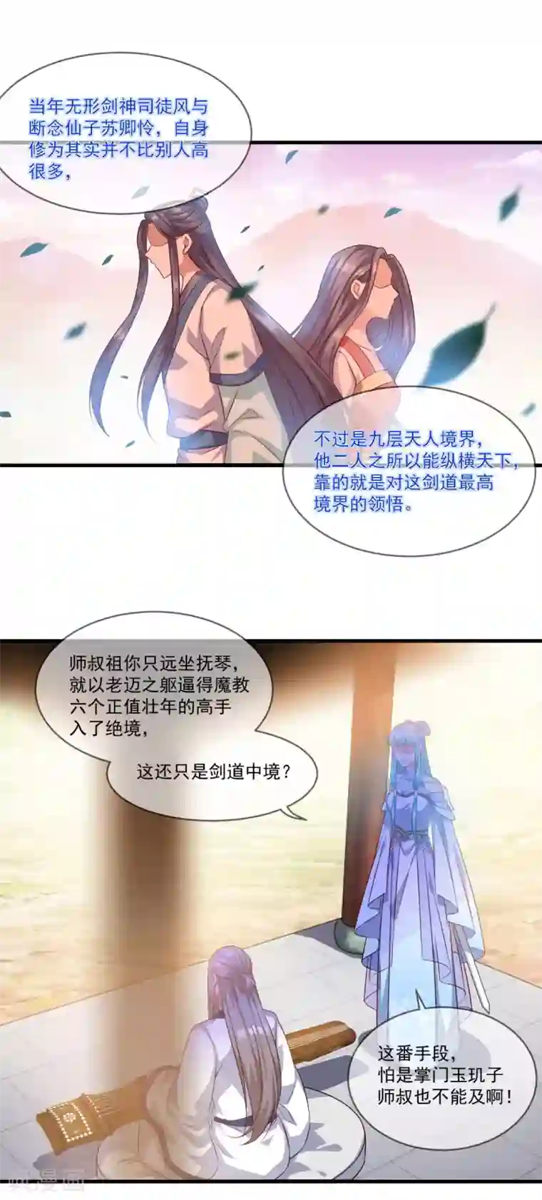 仙魔同修第132话 遁术