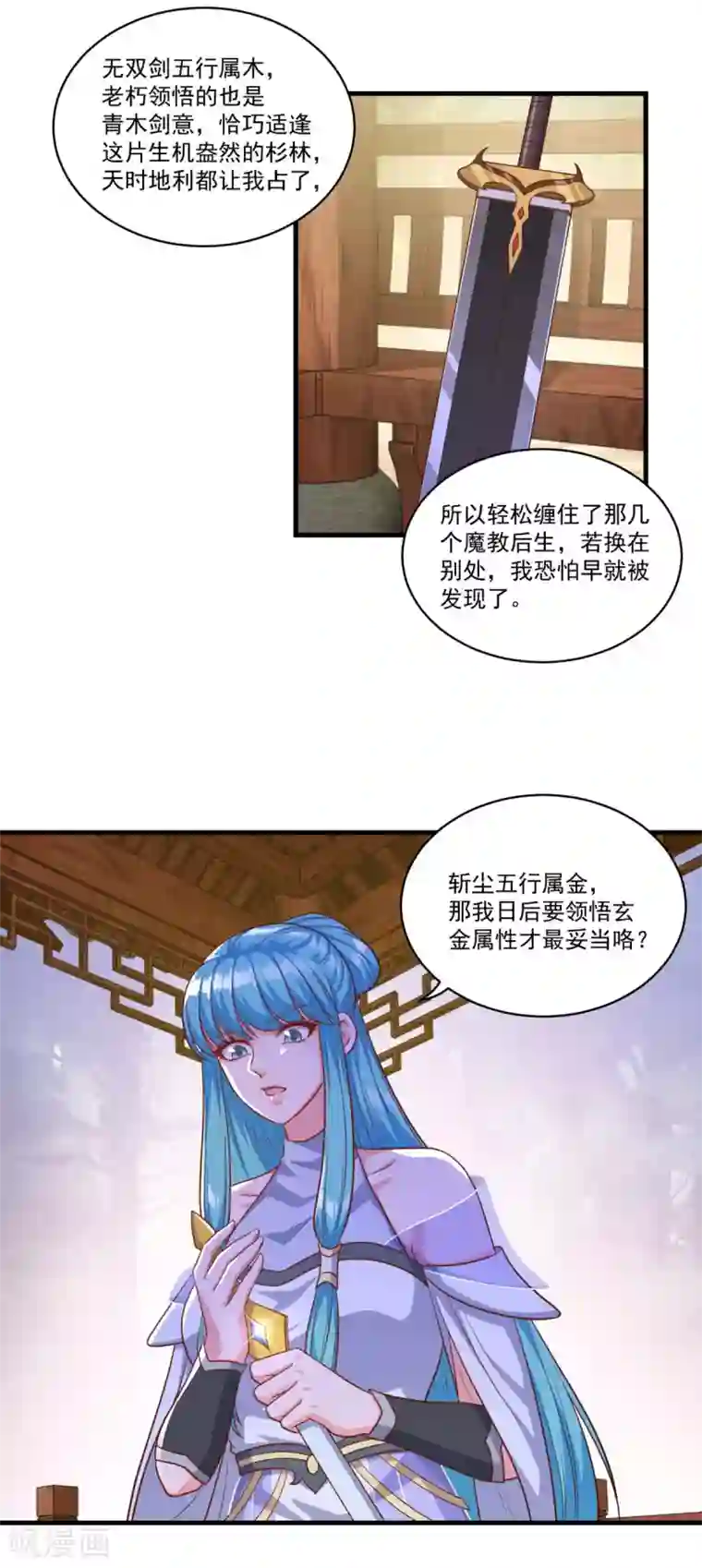 仙魔同修第132话 遁术