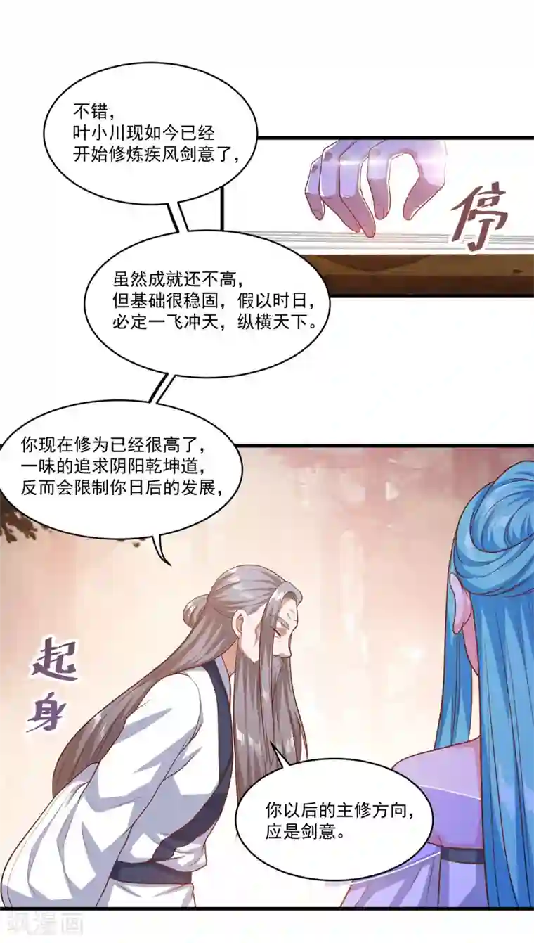 仙魔同修第132话 遁术