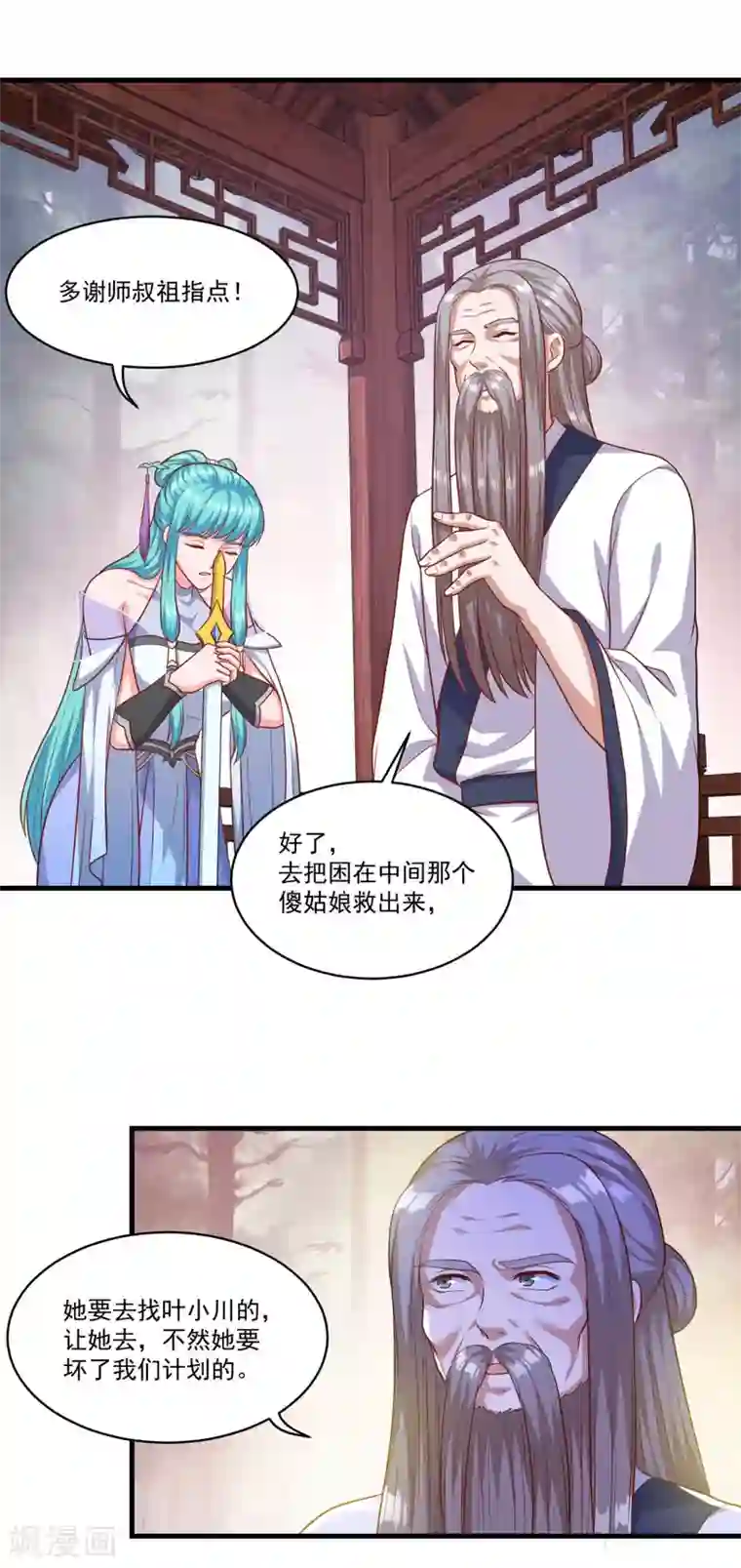 仙魔同修第132话 遁术