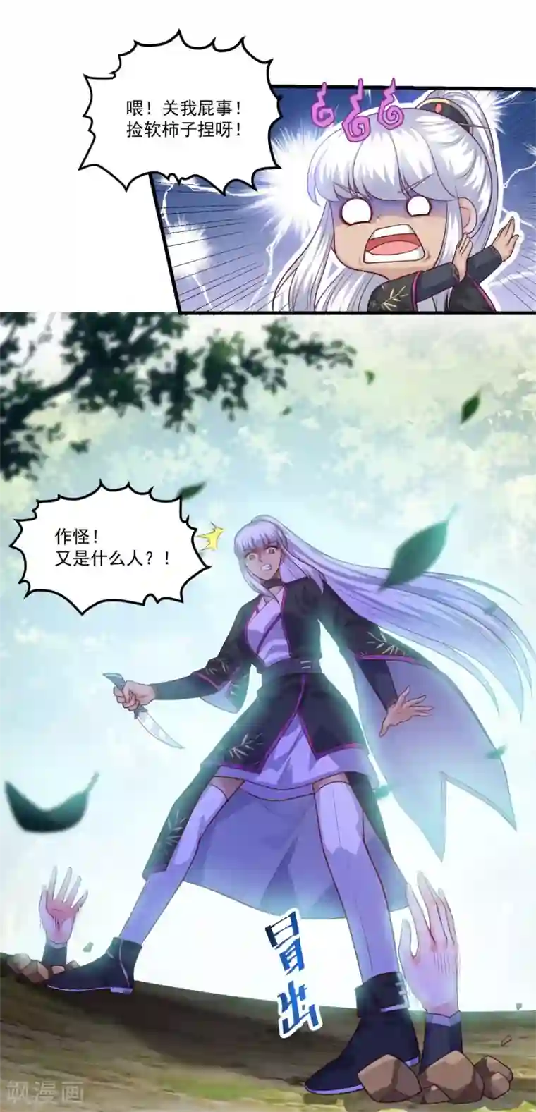 仙魔同修第132话 遁术