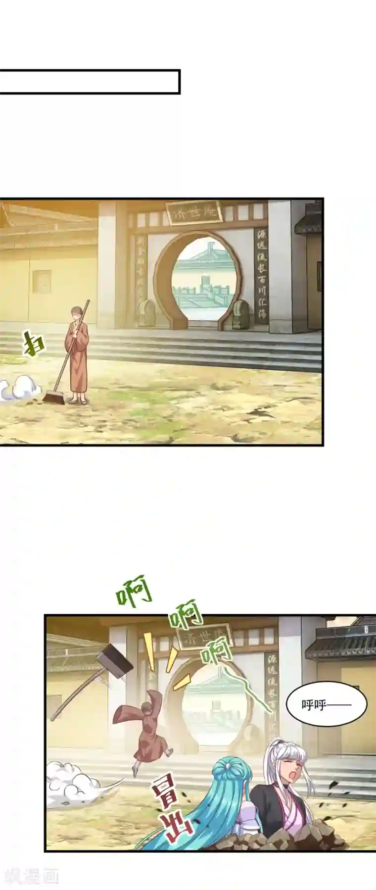 仙魔同修第132话 遁术