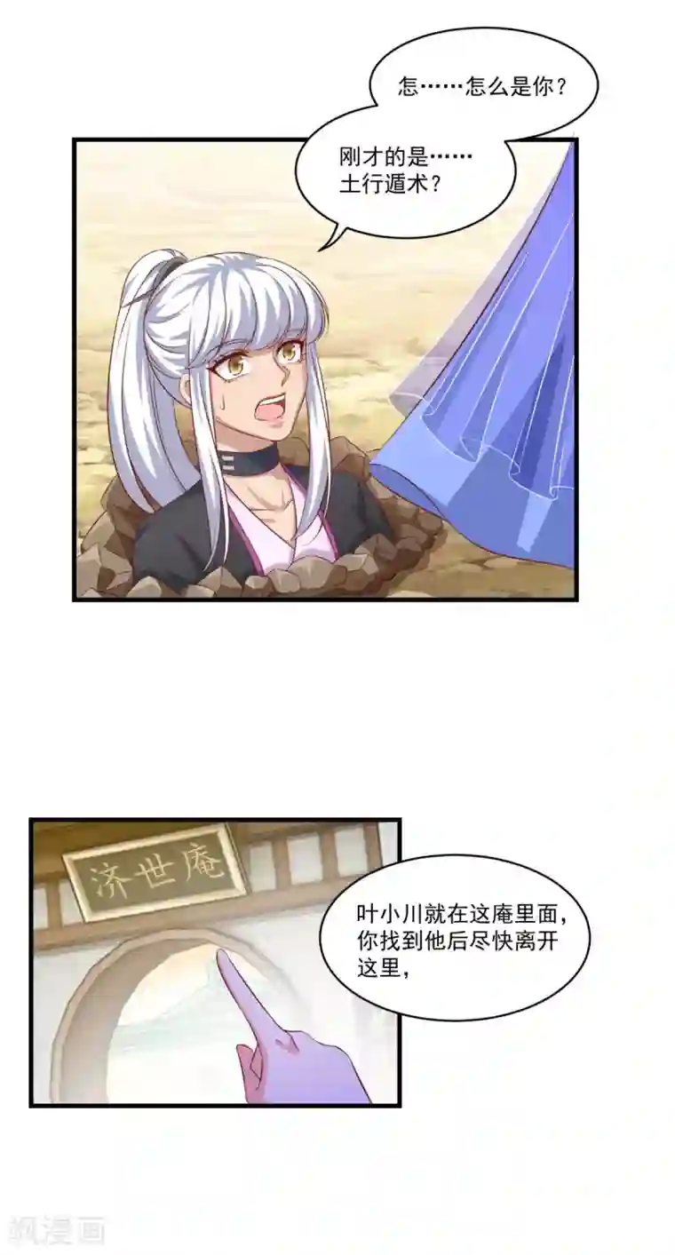 仙魔同修第132话 遁术