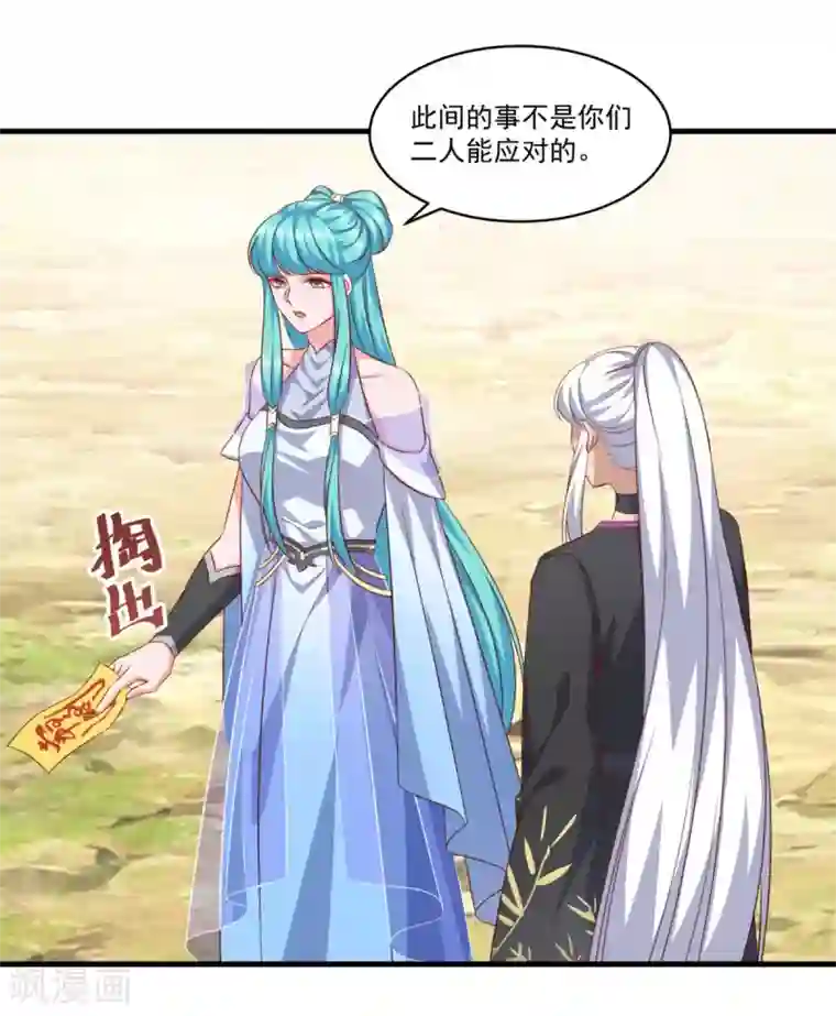 仙魔同修第132话 遁术