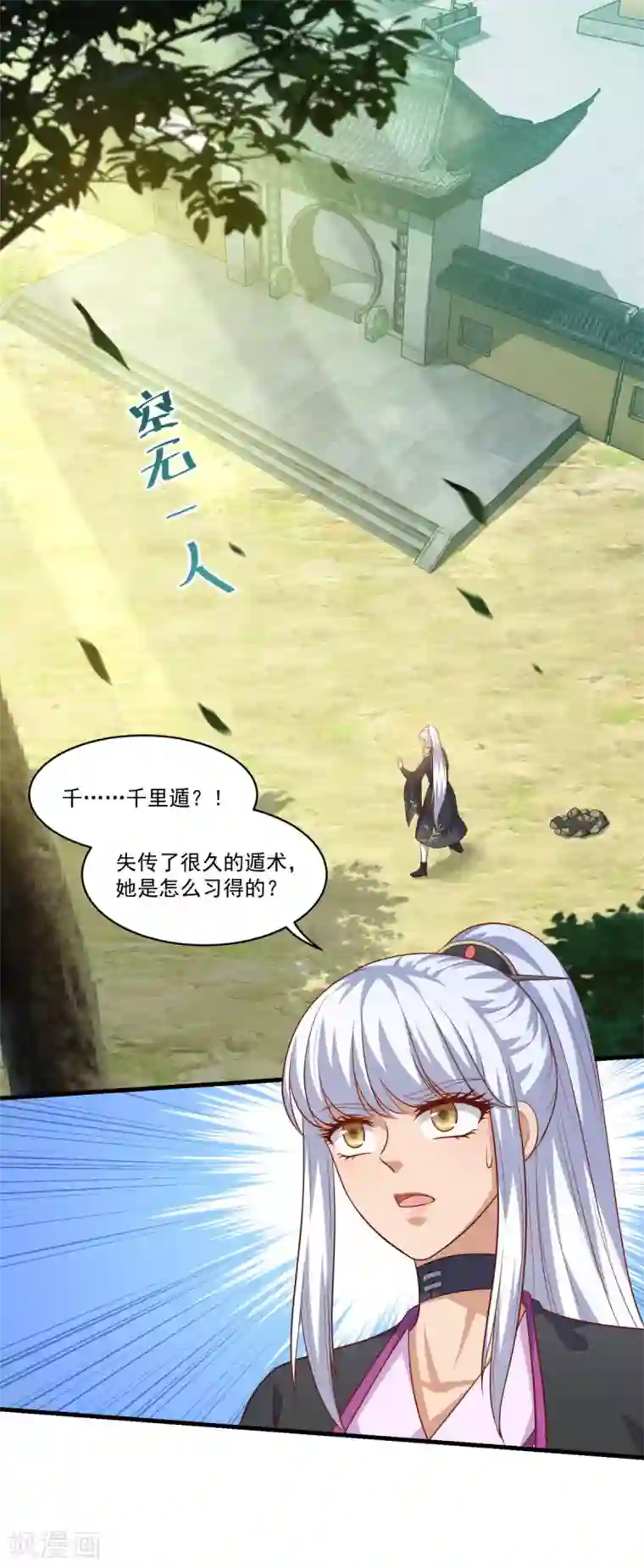 仙魔同修第133话 再相逢