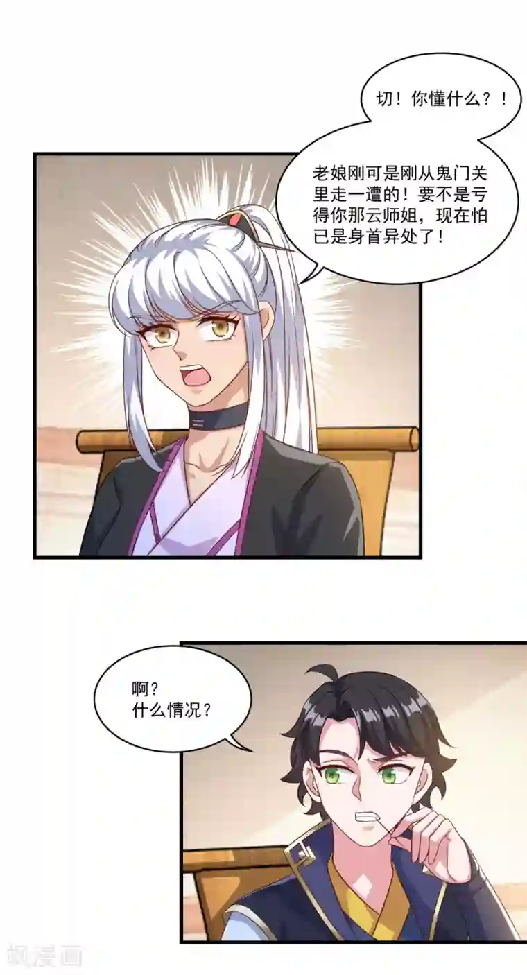 仙魔同修第133话 再相逢