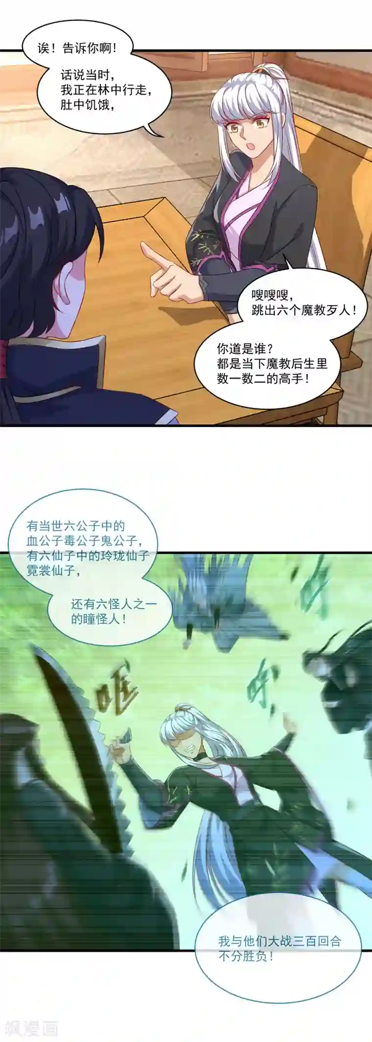 仙魔同修第133话 再相逢