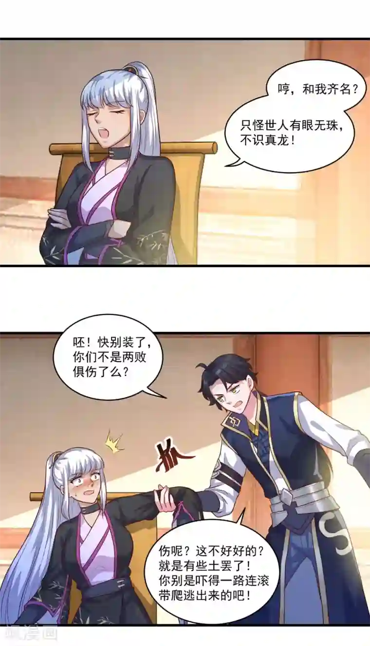 仙魔同修第133话 再相逢