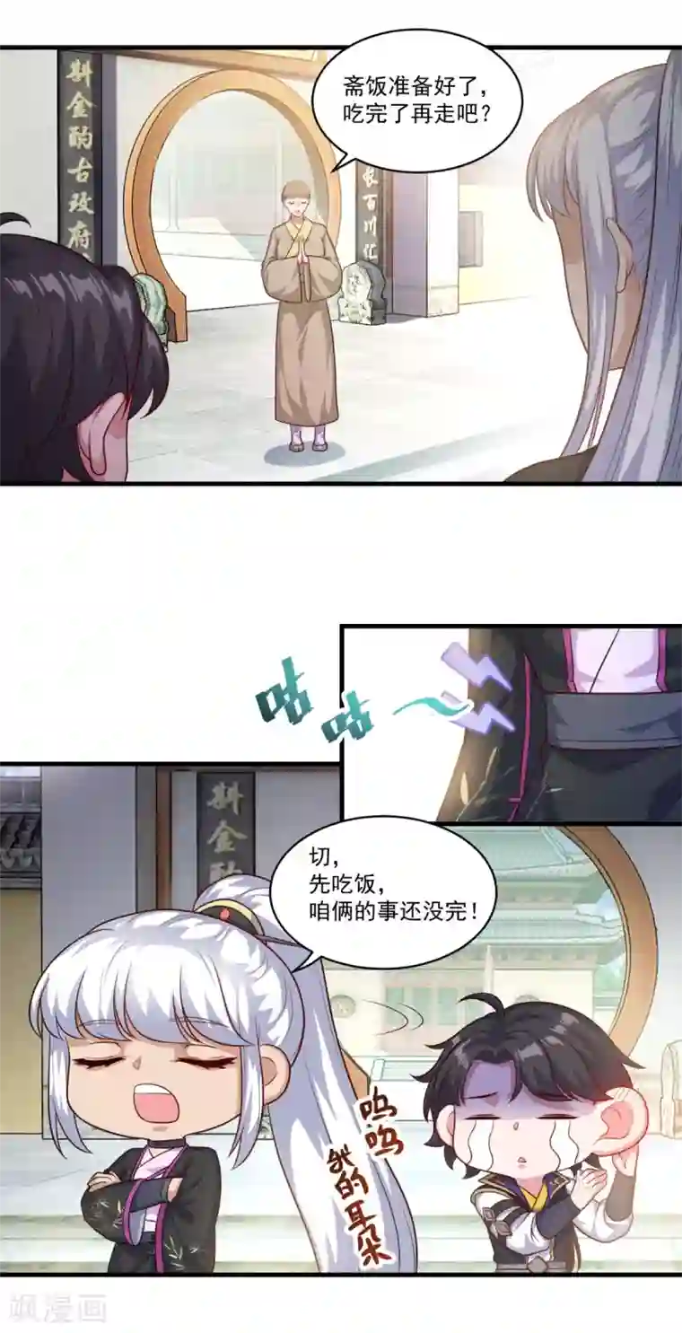 仙魔同修第133话 再相逢