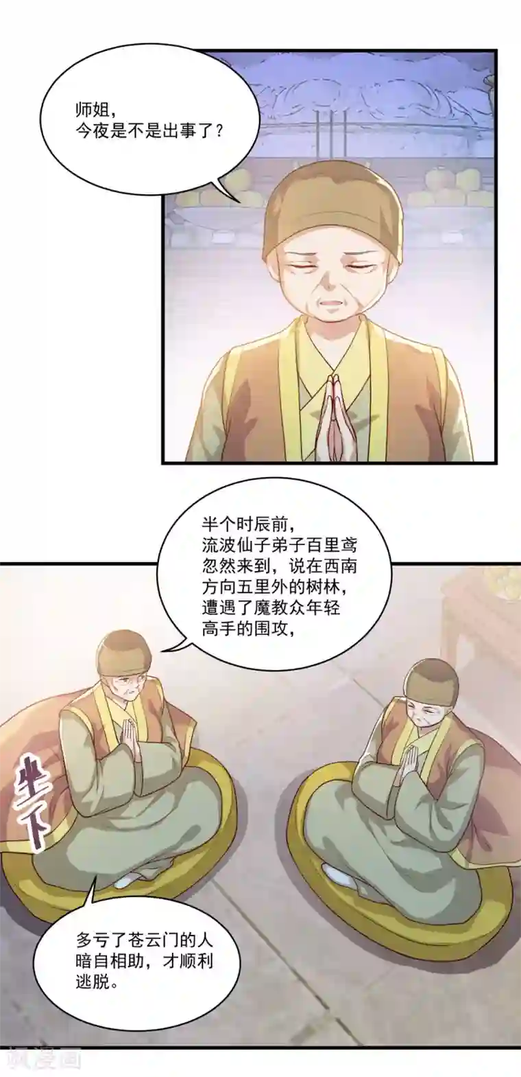 仙魔同修第133话 再相逢