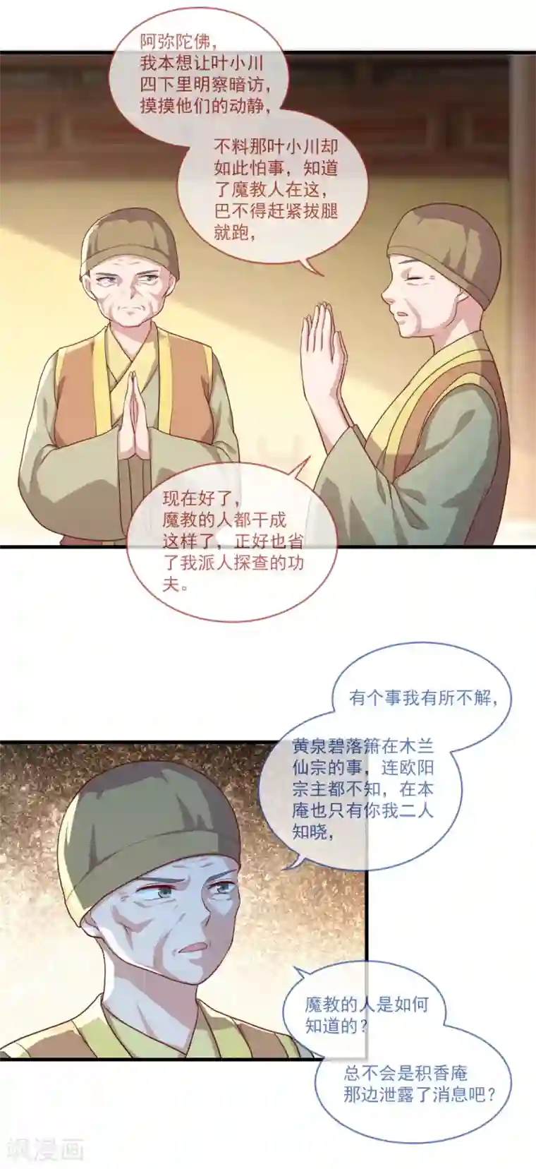 仙魔同修第133话 再相逢