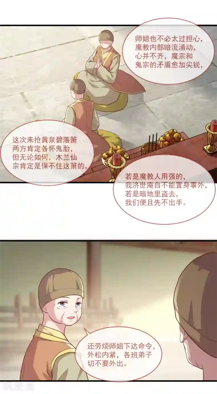 仙魔同修第133话 再相逢