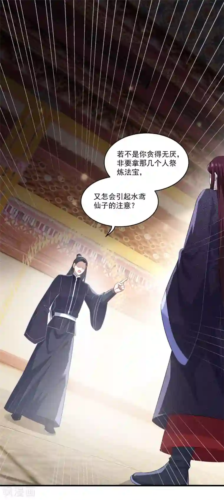 仙魔同修第134话 吹箫公子