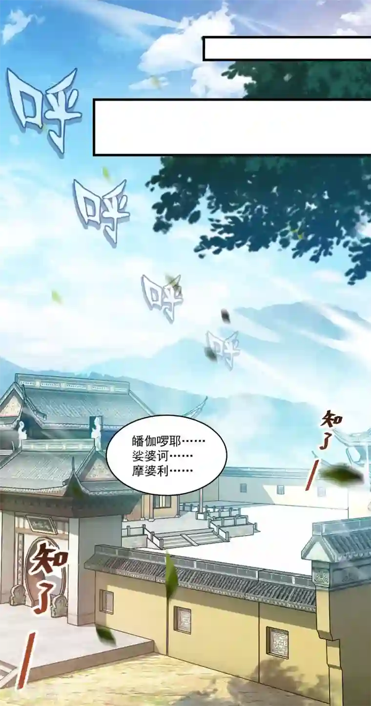 仙魔同修第134话 吹箫公子