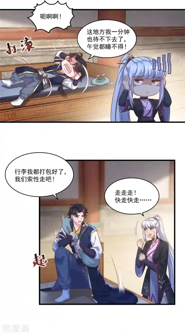 仙魔同修第134话 吹箫公子