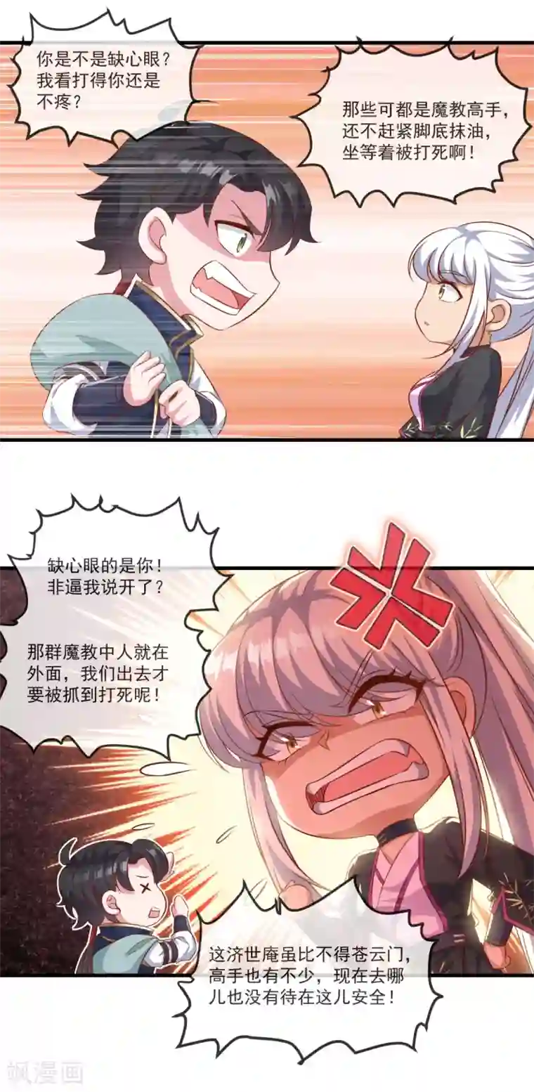 仙魔同修第134话 吹箫公子