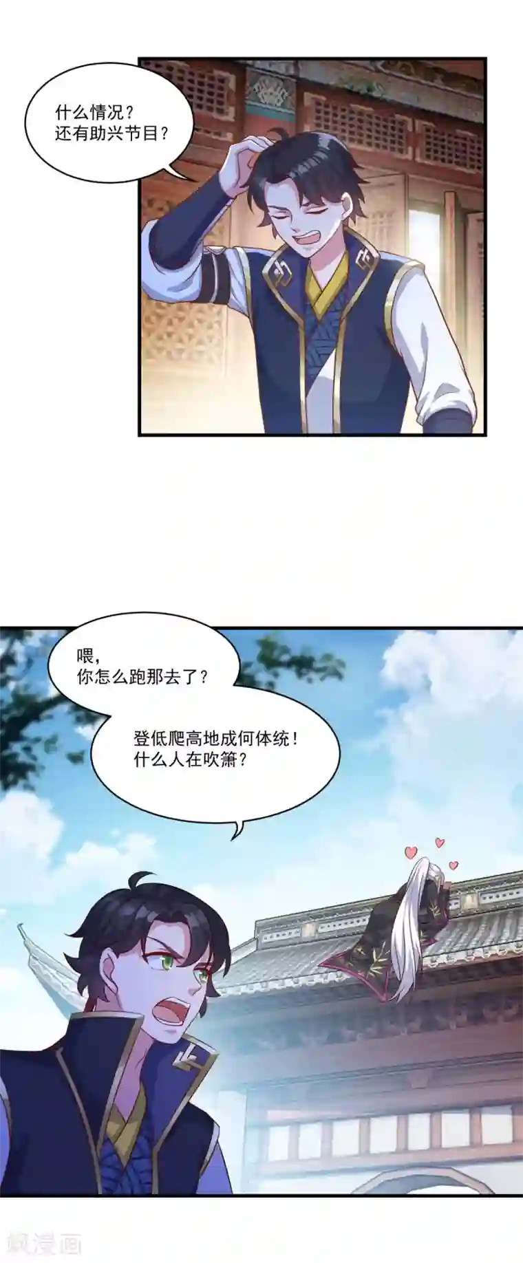 仙魔同修第134话 吹箫公子