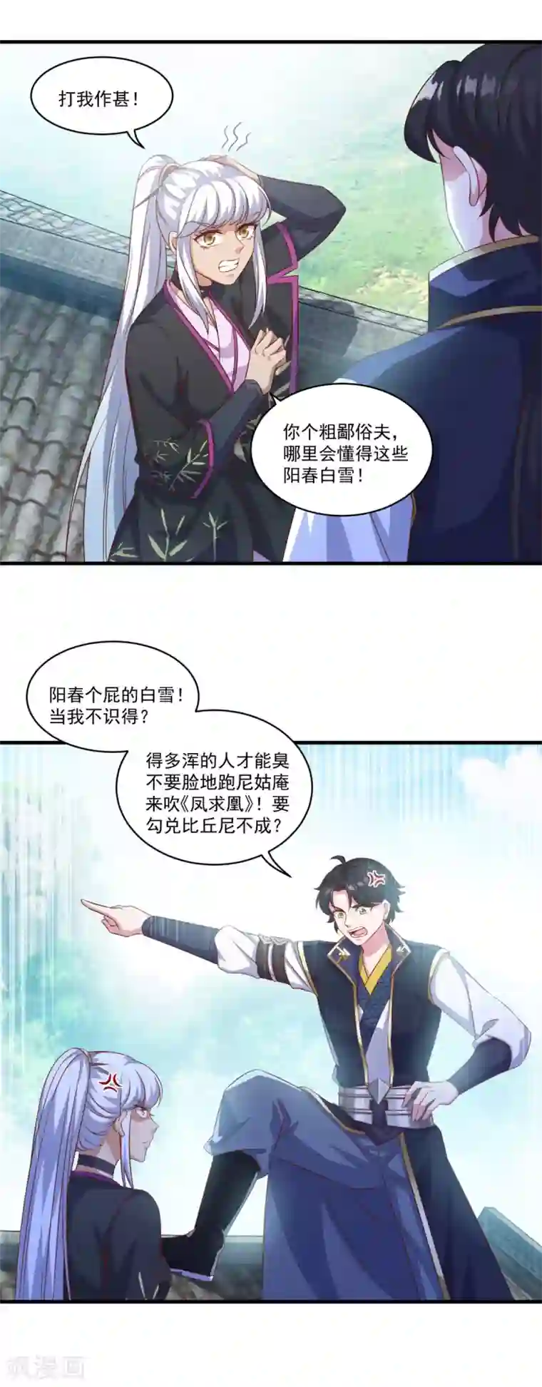 仙魔同修第134话 吹箫公子