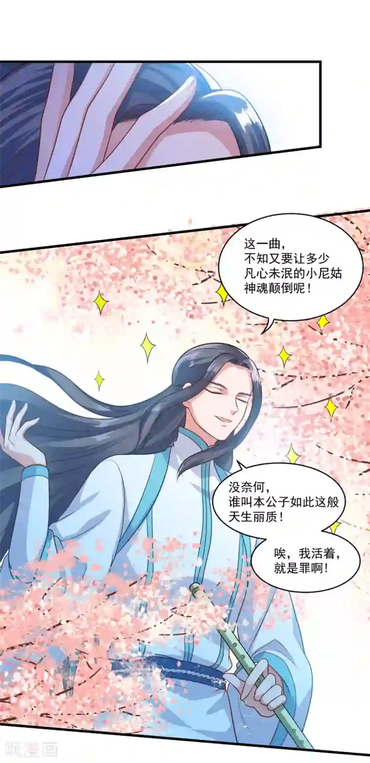 仙魔同修第135话 魔教奸细