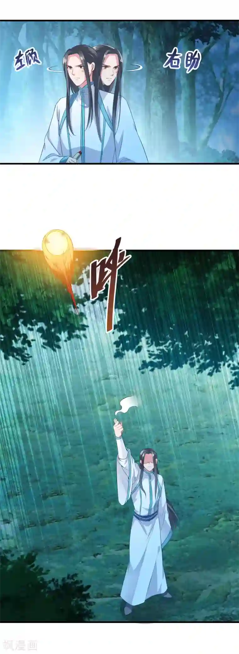 仙魔同修第135话 魔教奸细