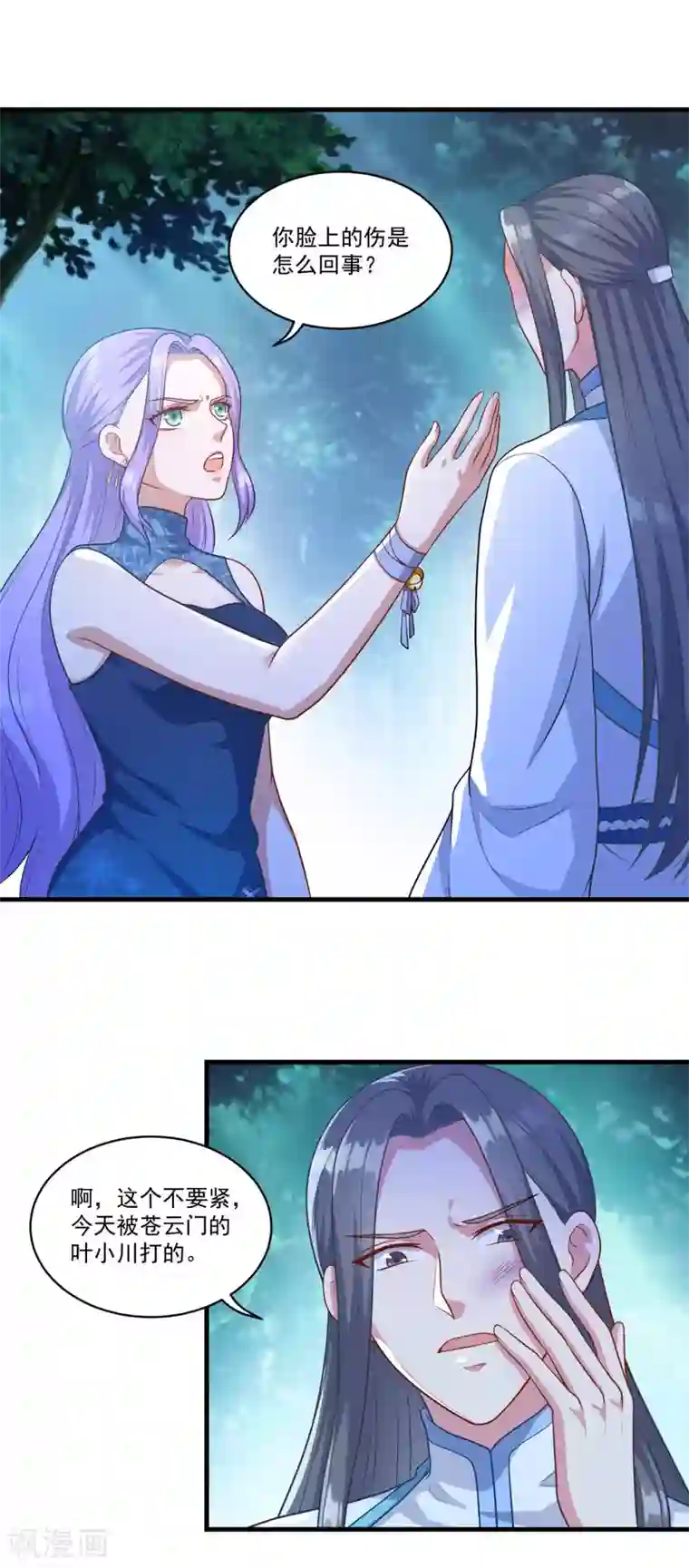 仙魔同修第135话 魔教奸细