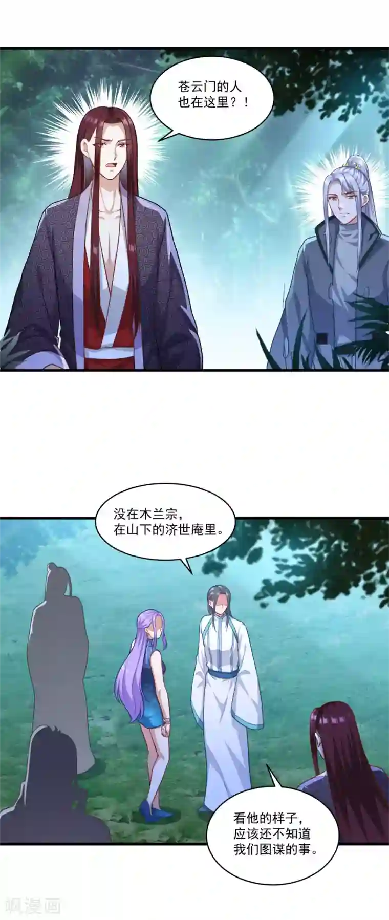 仙魔同修第135话 魔教奸细