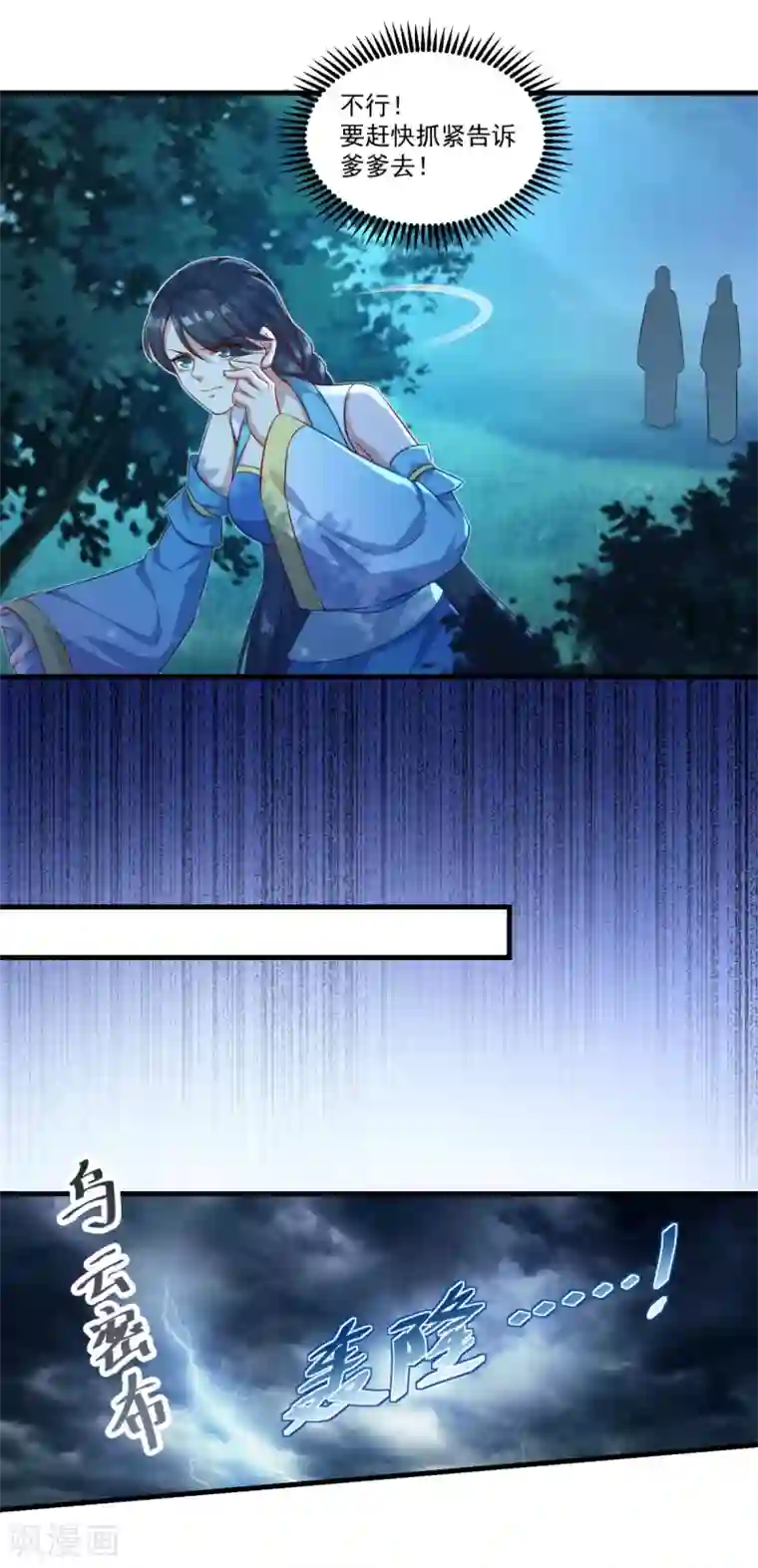 仙魔同修第135话 魔教奸细