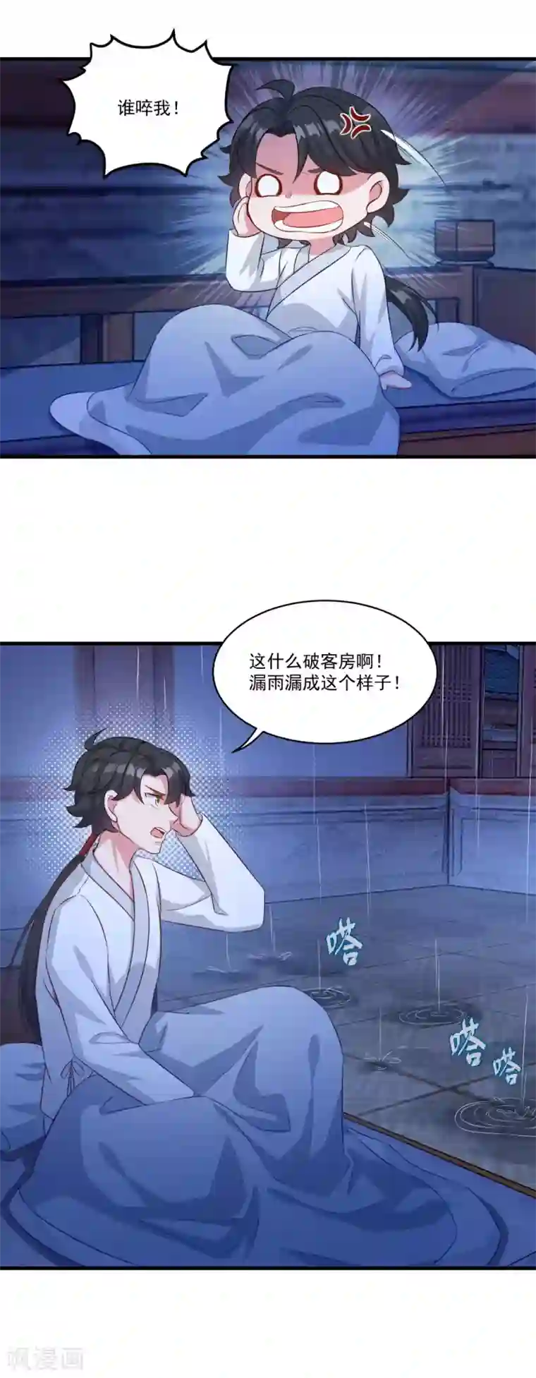 仙魔同修第135话 魔教奸细