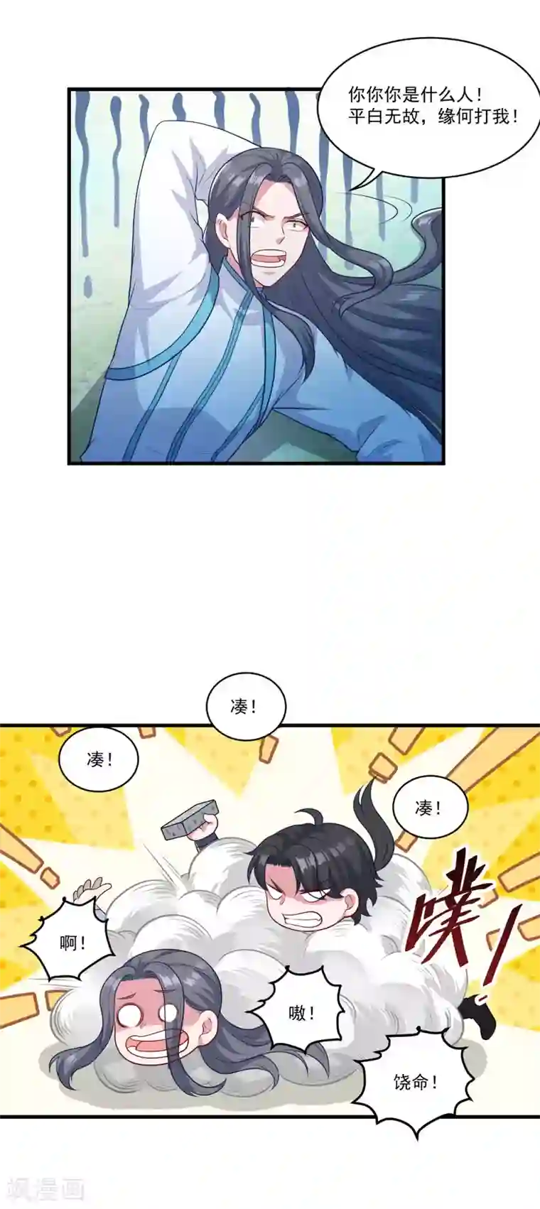 仙魔同修第135话 魔教奸细