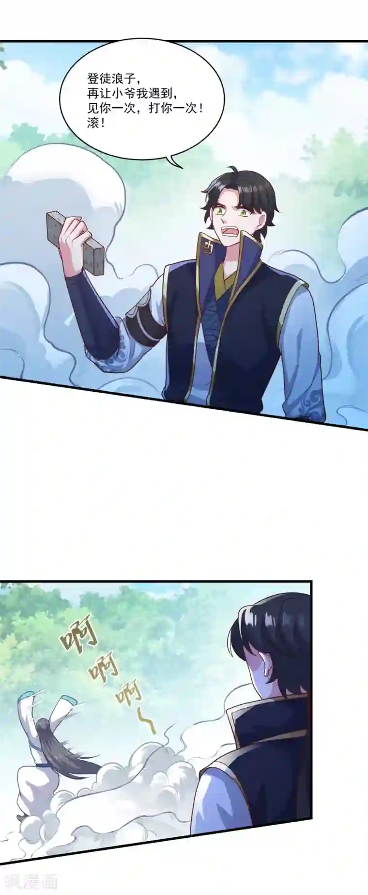 仙魔同修第135话 魔教奸细