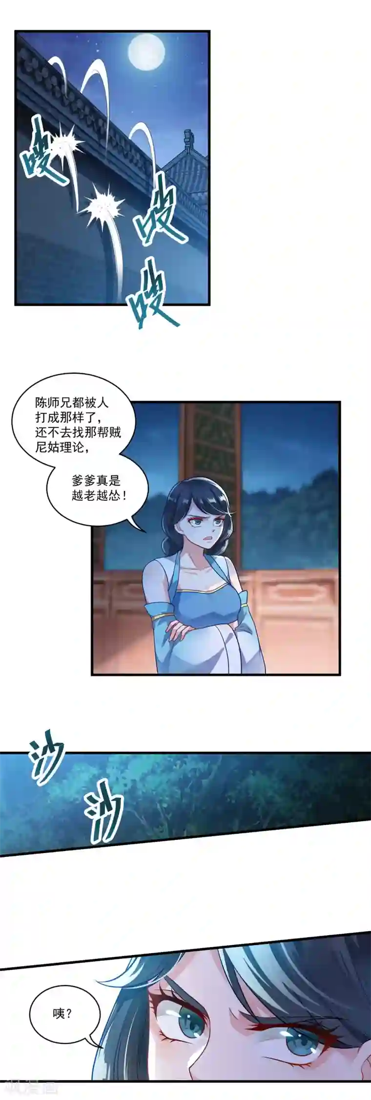 仙魔同修第135话 魔教奸细