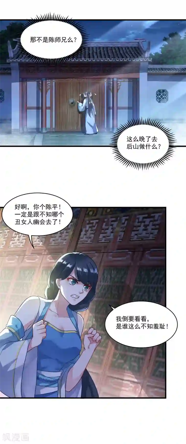 仙魔同修第135话 魔教奸细