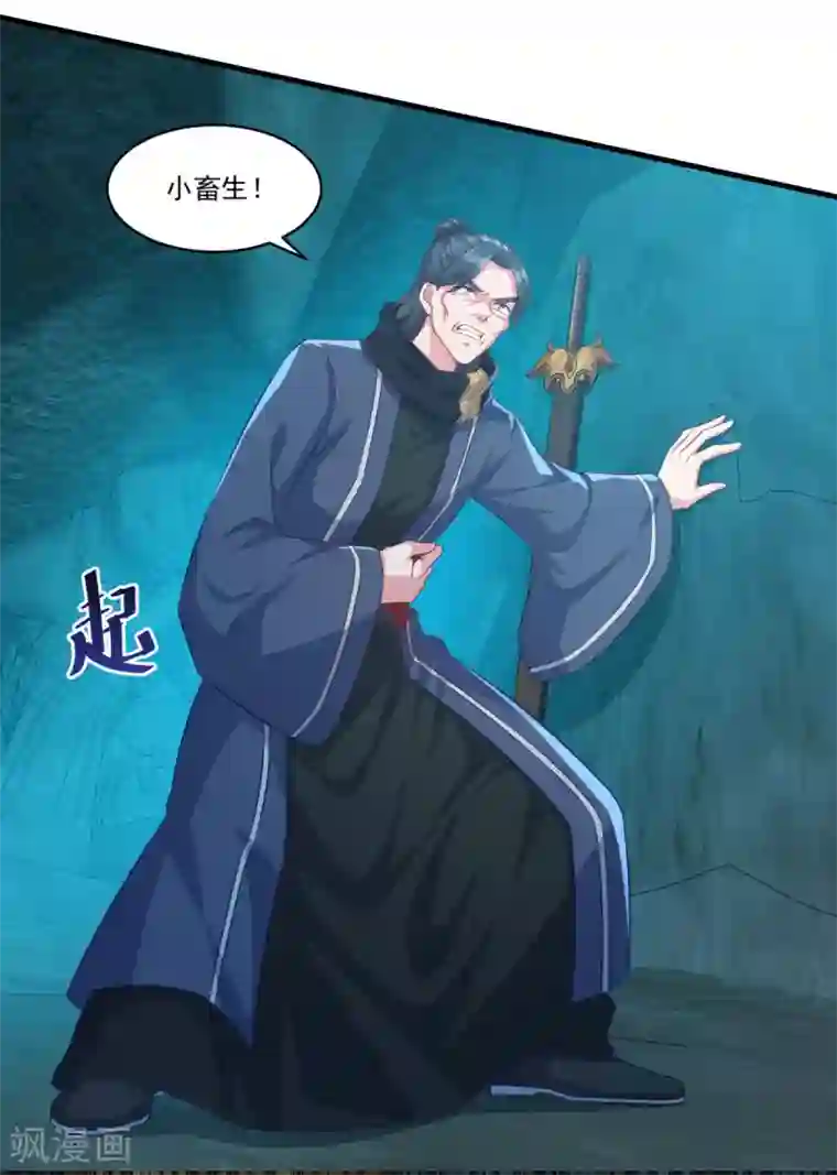 仙魔同修第136话 血染青狮洞