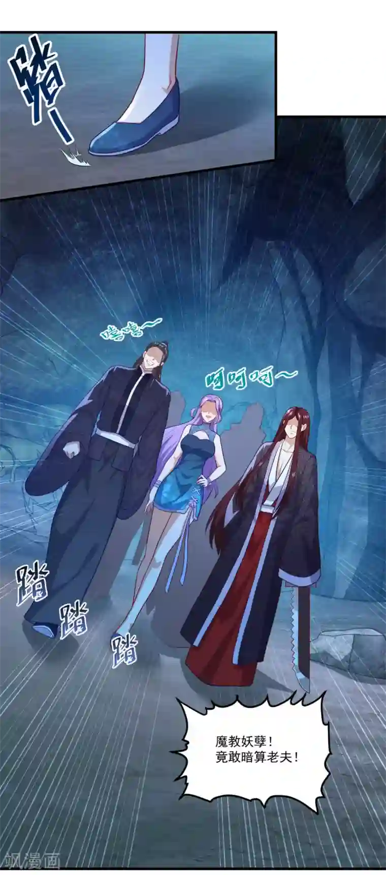 仙魔同修第136话 血染青狮洞