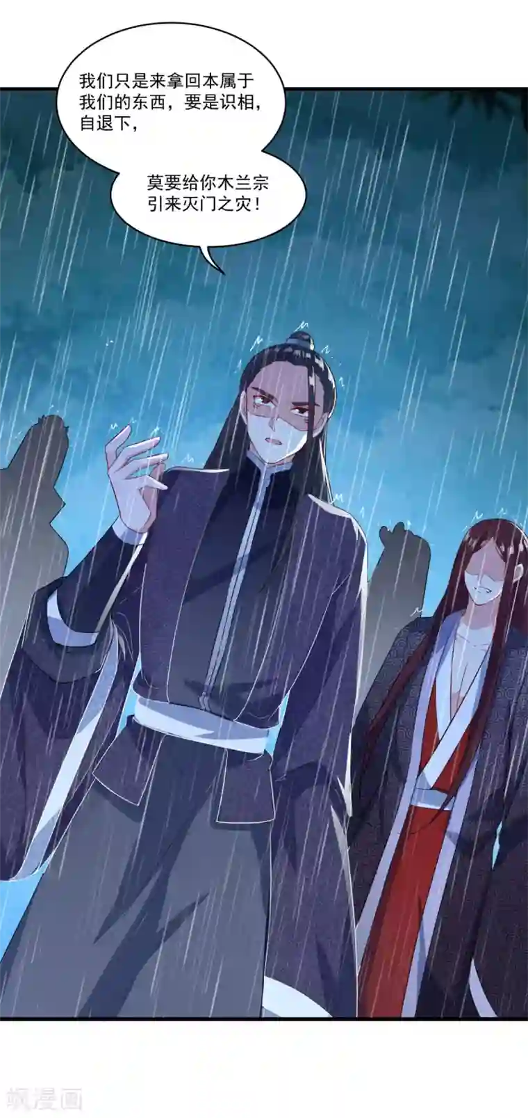 仙魔同修第136话 血染青狮洞