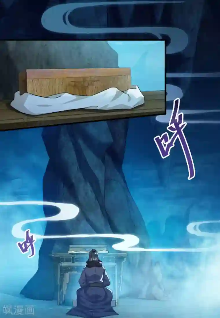 仙魔同修第136话 血染青狮洞