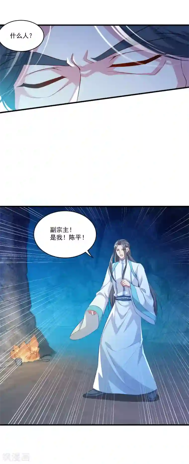 仙魔同修第136话 血染青狮洞