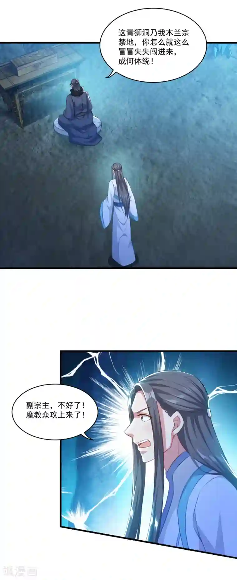 仙魔同修第136话 血染青狮洞