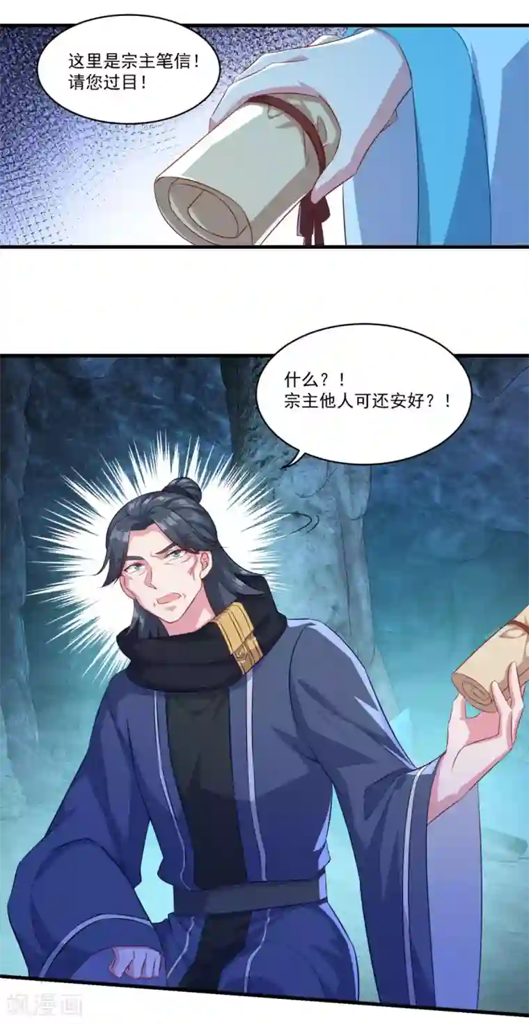 仙魔同修第136话 血染青狮洞