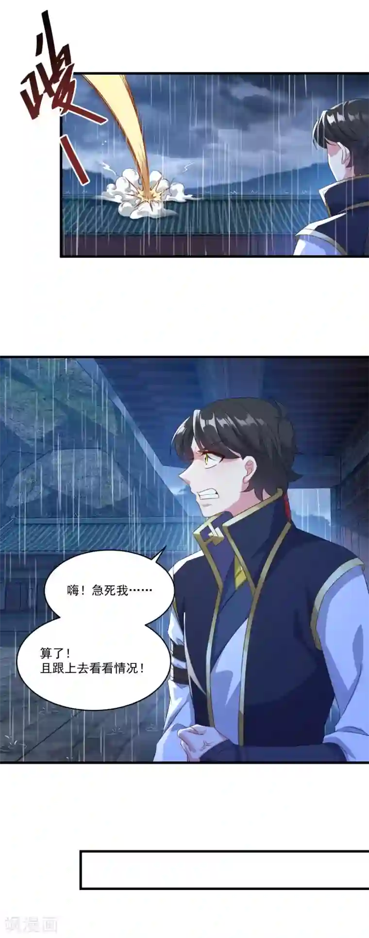 仙魔同修第137话 驰援