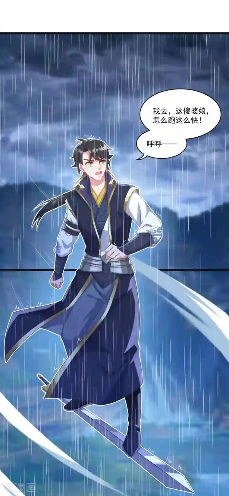 仙魔同修第137话 驰援