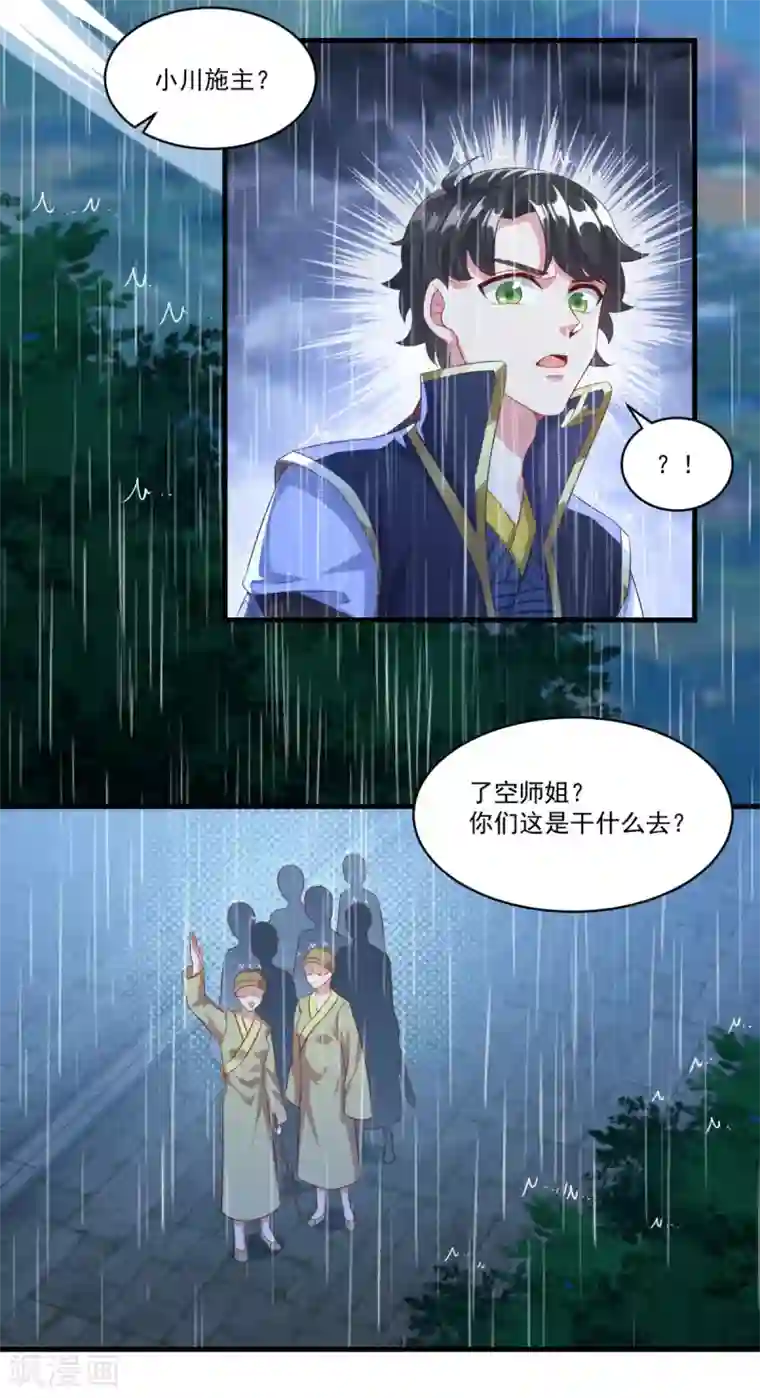 仙魔同修第137话 驰援