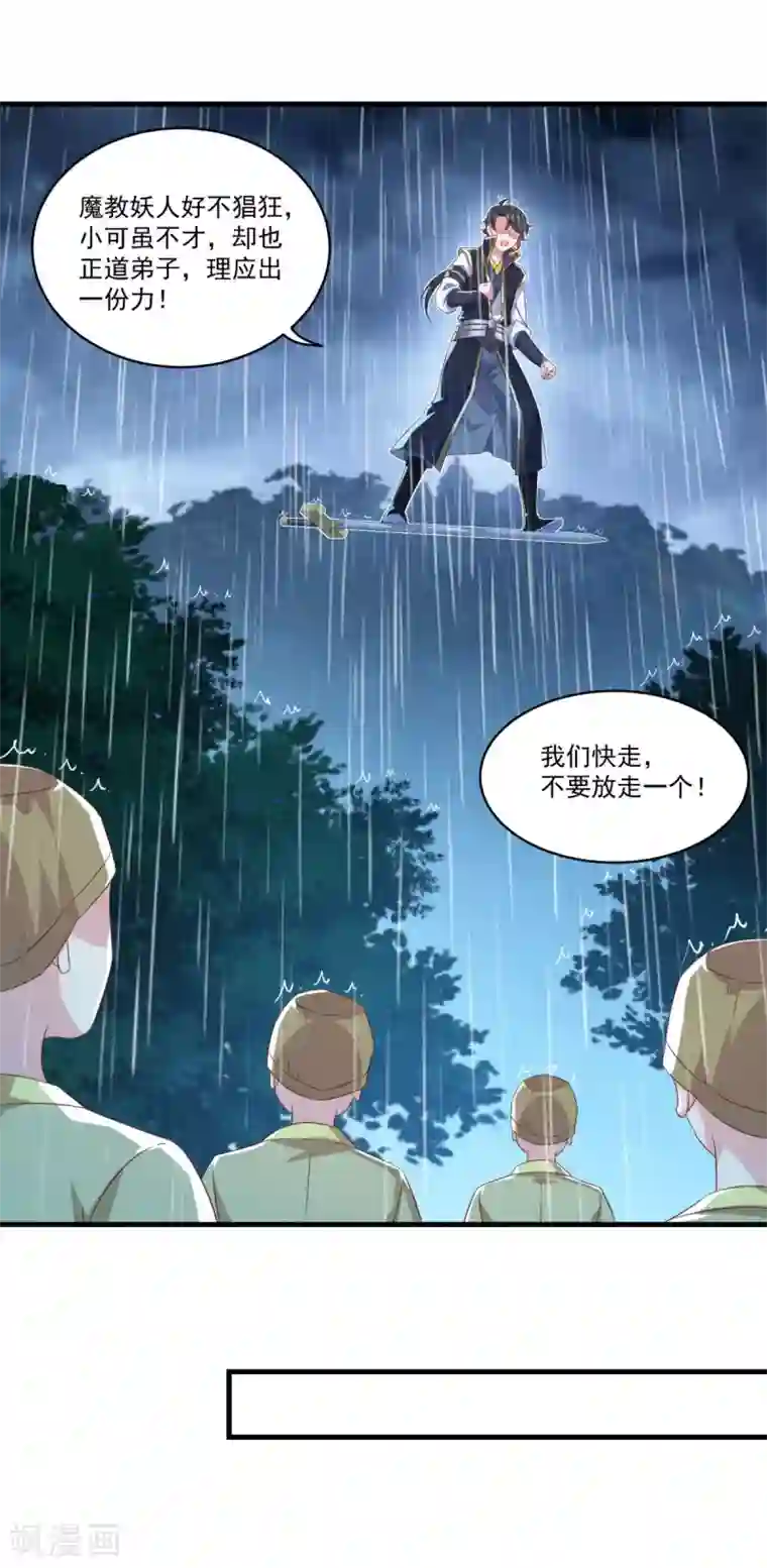 仙魔同修第137话 驰援