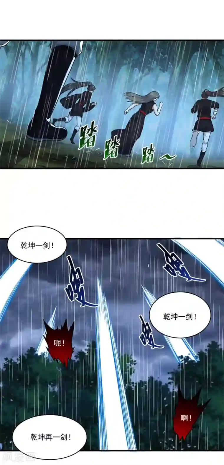 仙魔同修第137话 驰援