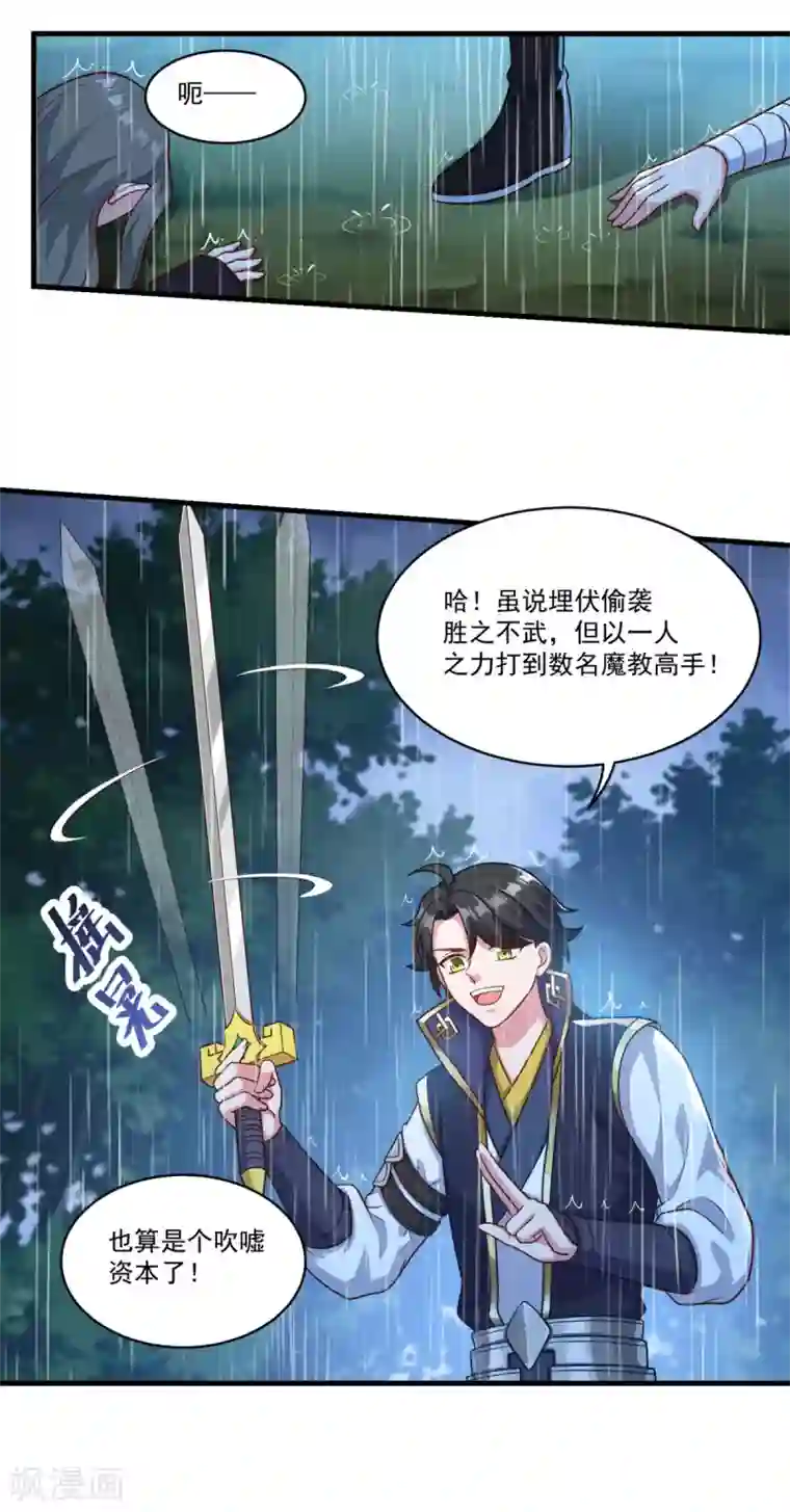 仙魔同修第137话 驰援