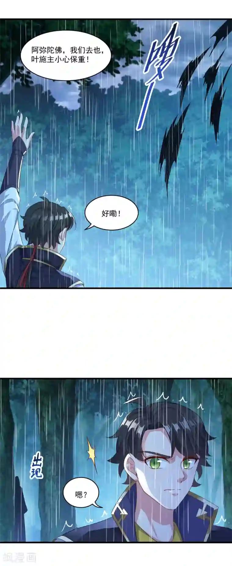 仙魔同修第137话 驰援