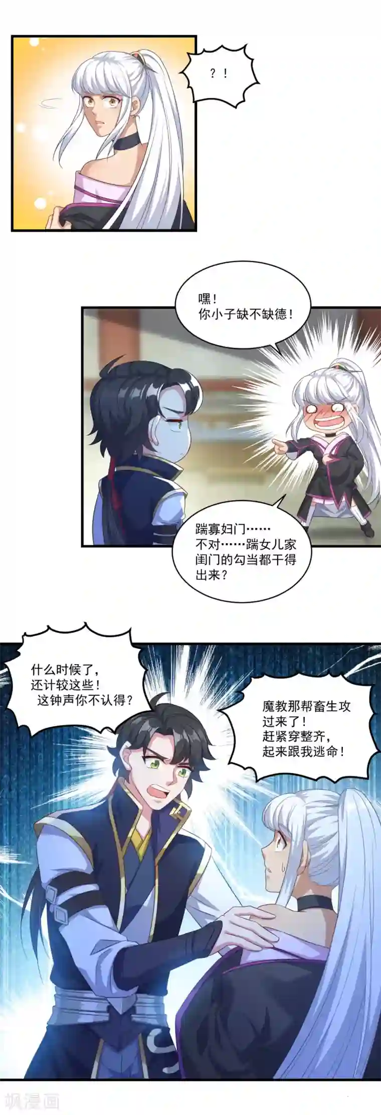 仙魔同修第137话 驰援