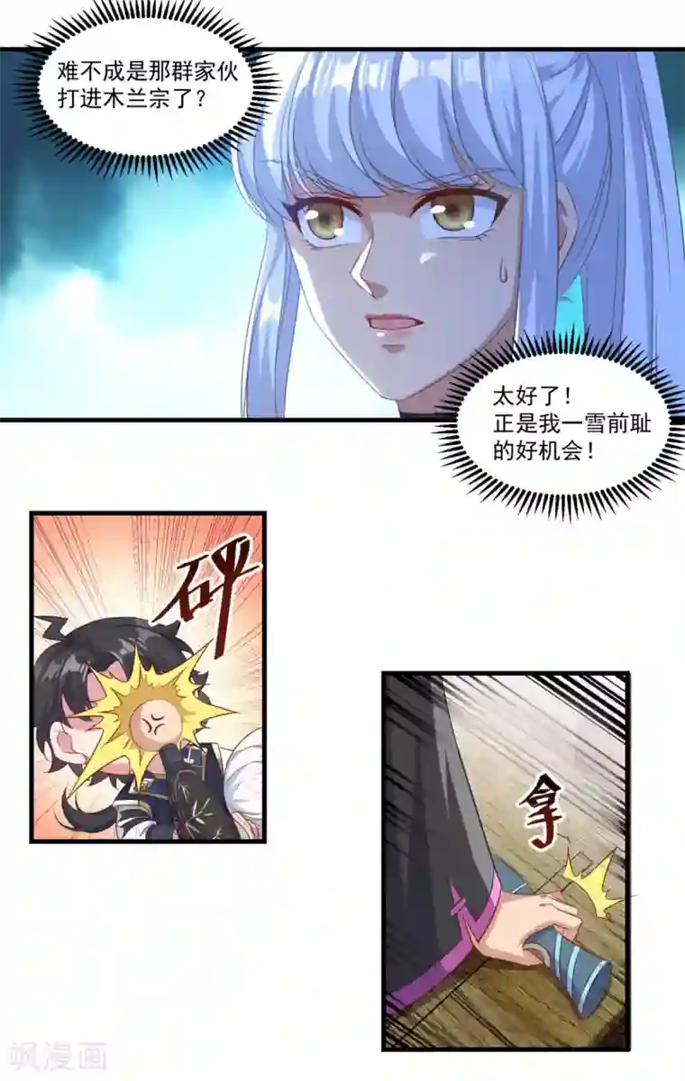 仙魔同修第137话 驰援