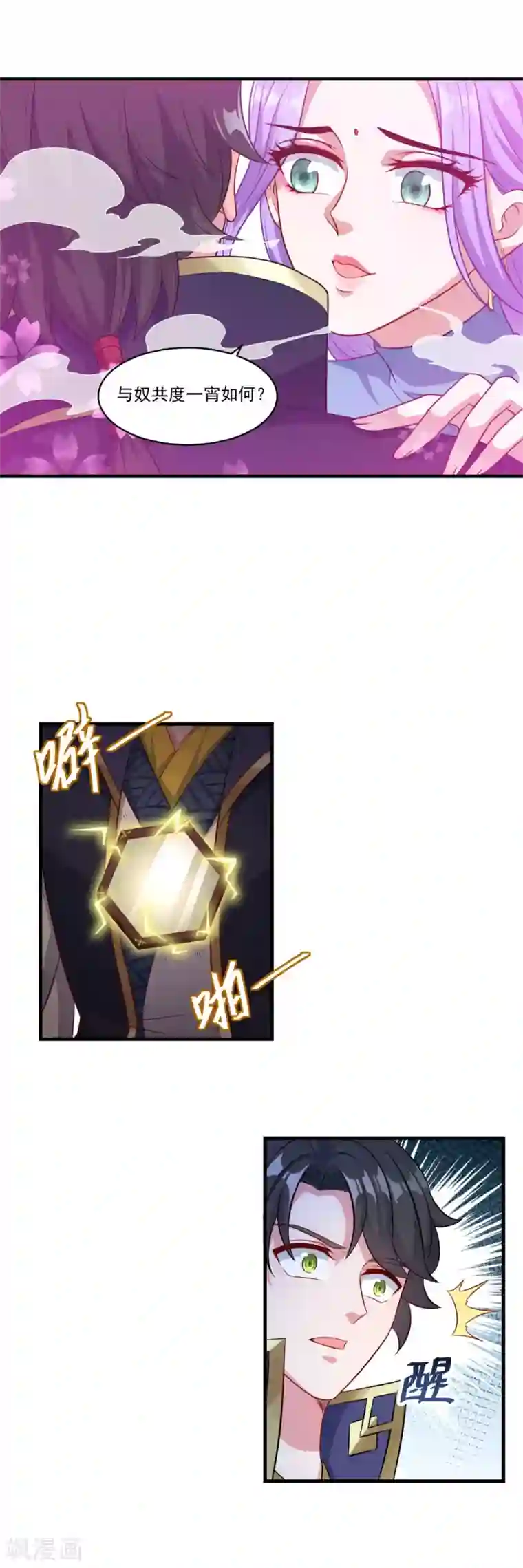 仙魔同修第138话 合欢媚术