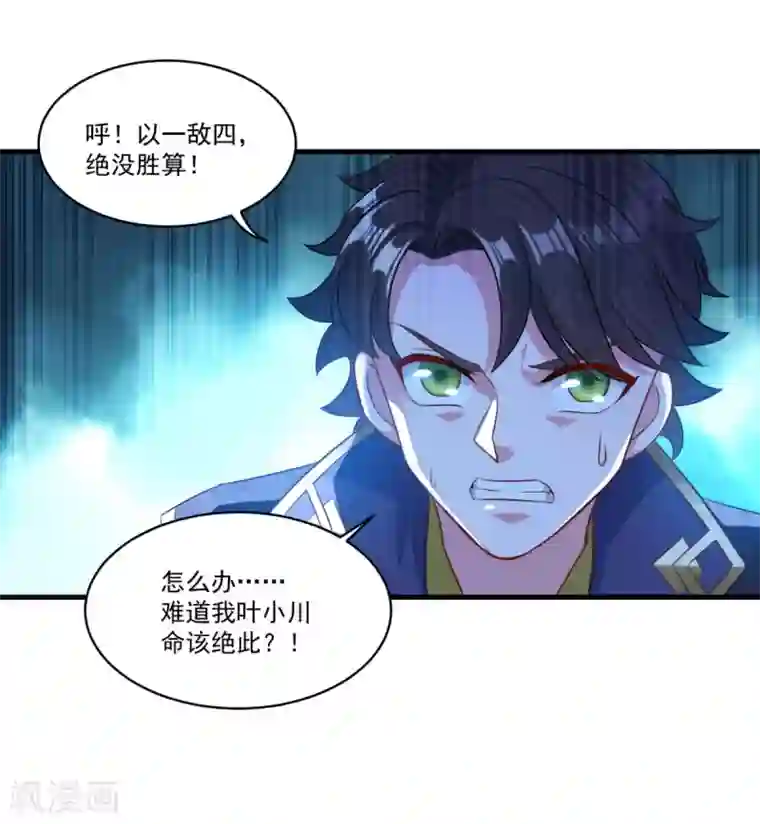 仙魔同修第138话 合欢媚术